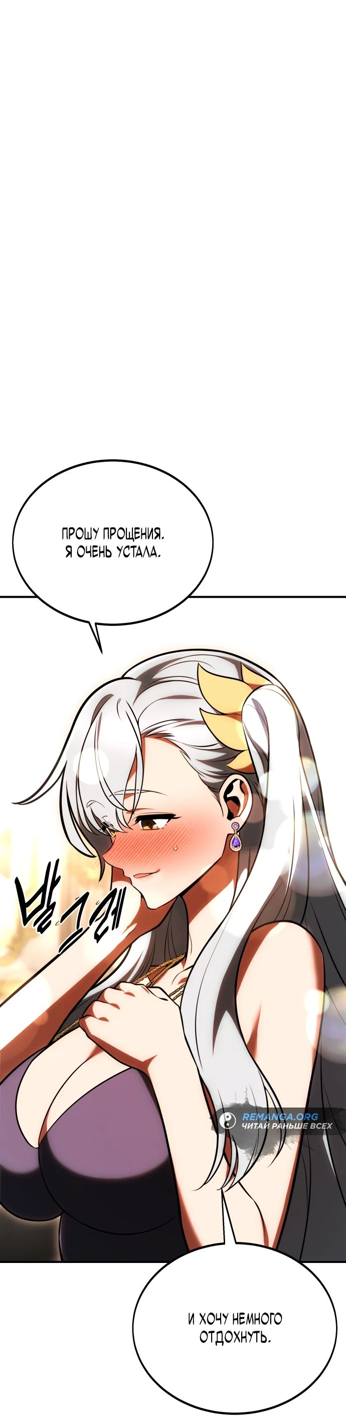 Read Я убил игрока академии RU Manga Online