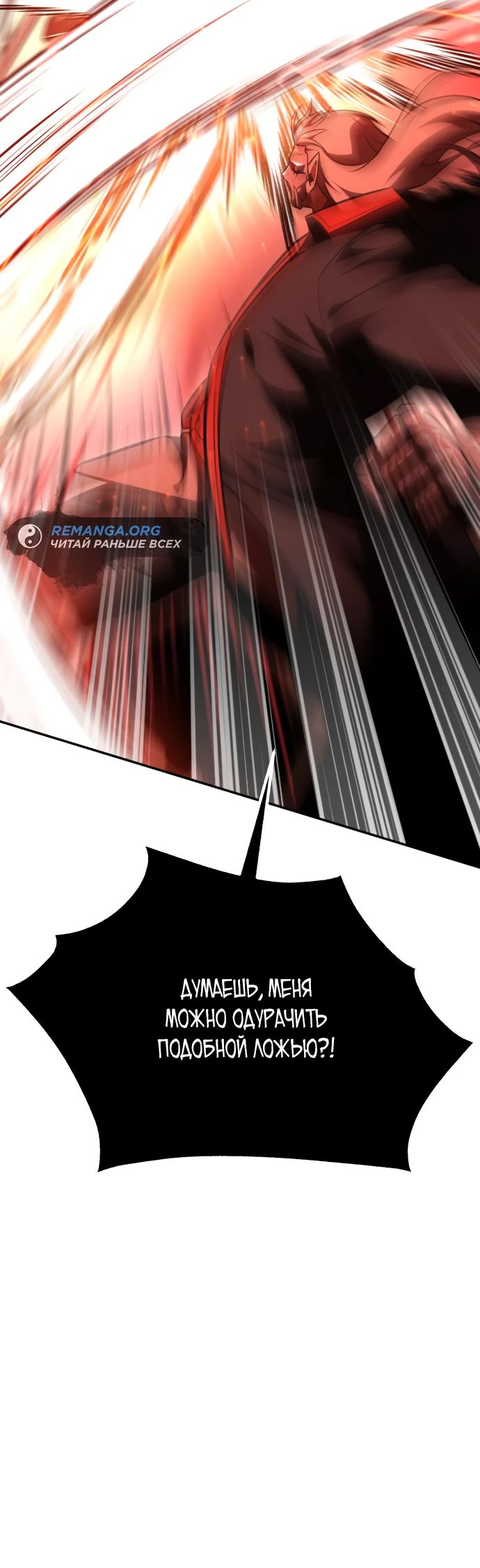 Read Я убил игрока академии RU Manga Online