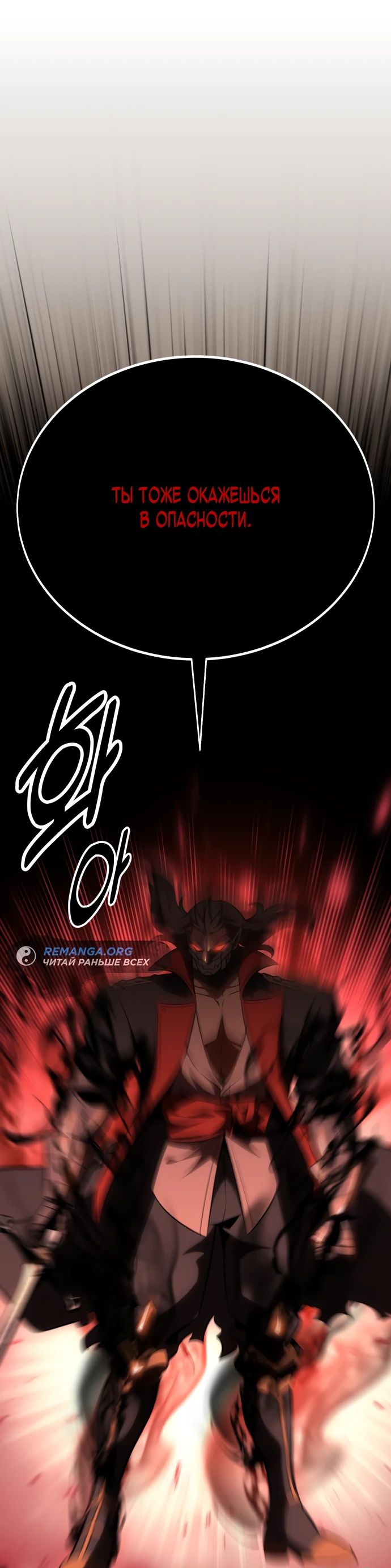 Read Я убил игрока академии RU Manga Online