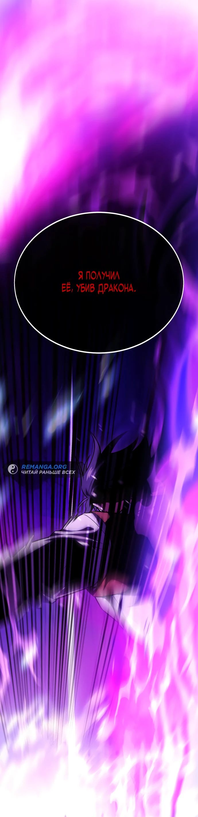 Read Я убил игрока академии RU Manga Online