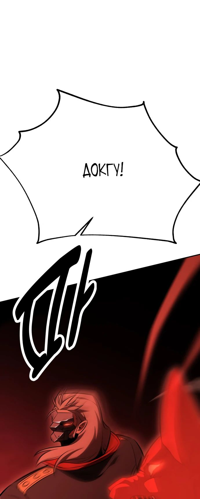 Read Я убил игрока академии RU Manga Online