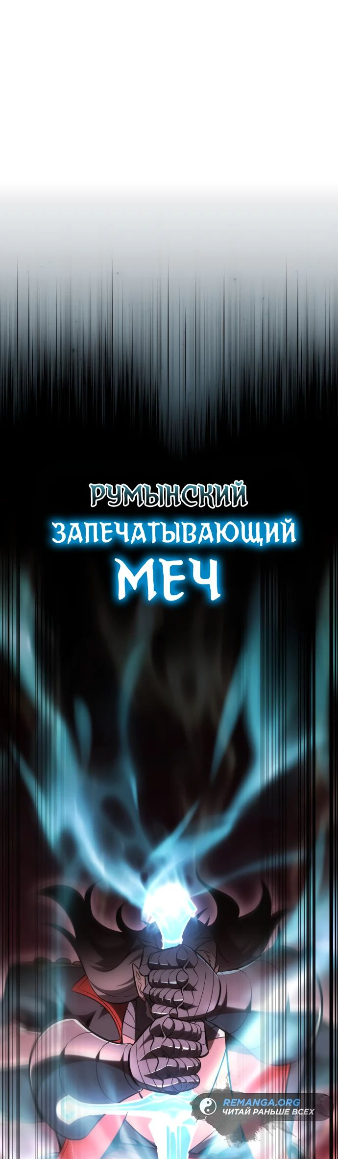 Read Я убил игрока академии RU Manga Online