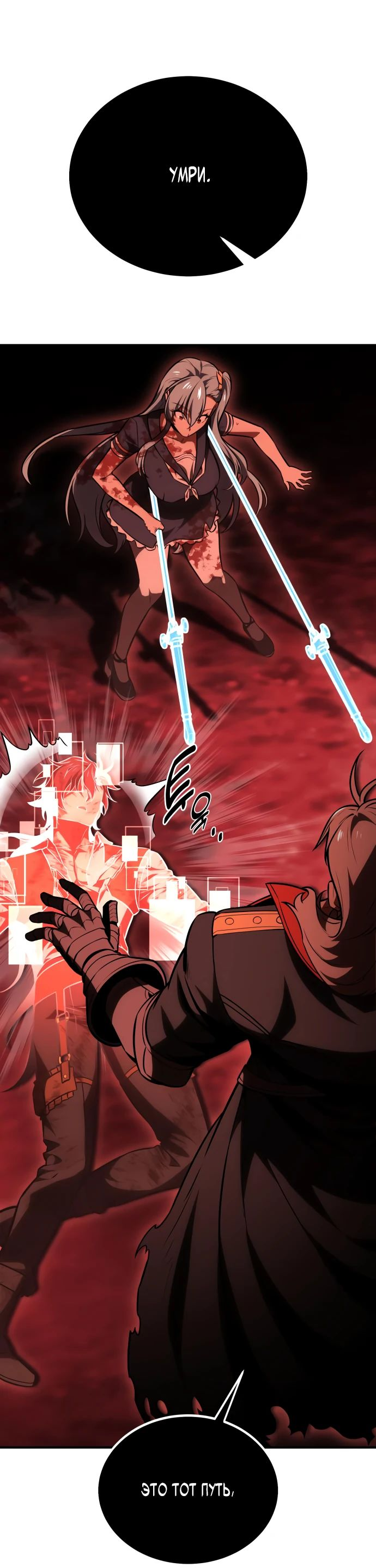 Read Я убил игрока академии RU Manga Online