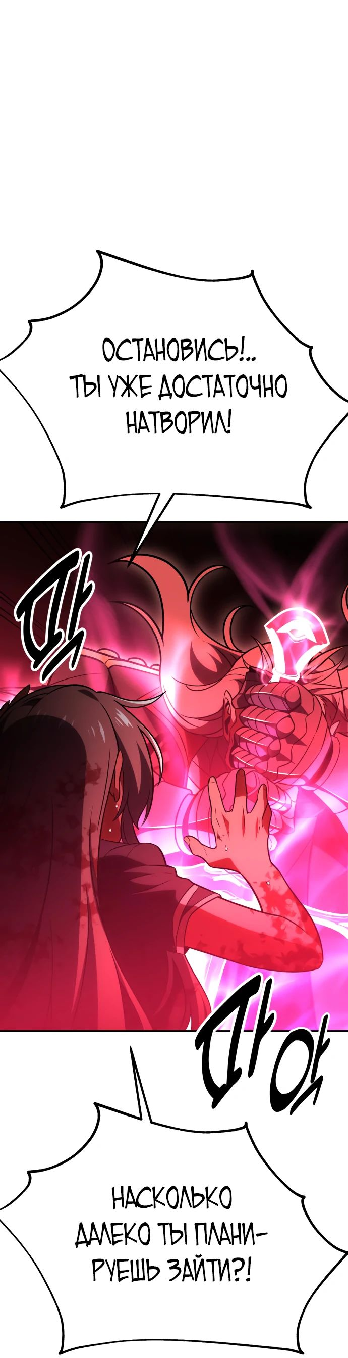 Read Я убил игрока академии RU Manga Online