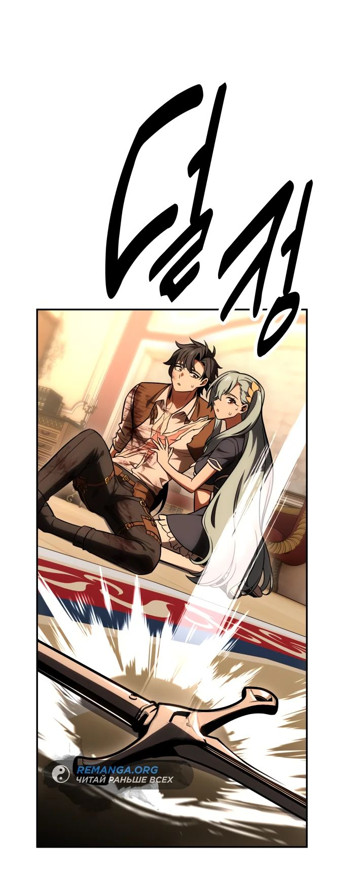 Read Я убил игрока академии RU Manga Online