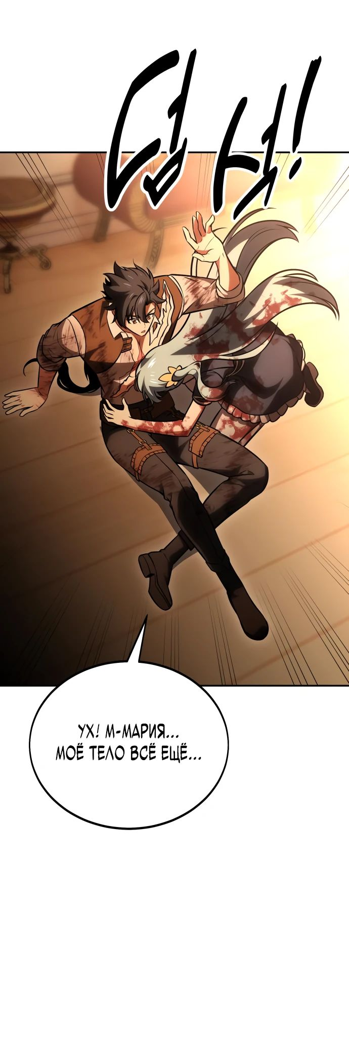 Read Я убил игрока академии RU Manga Online