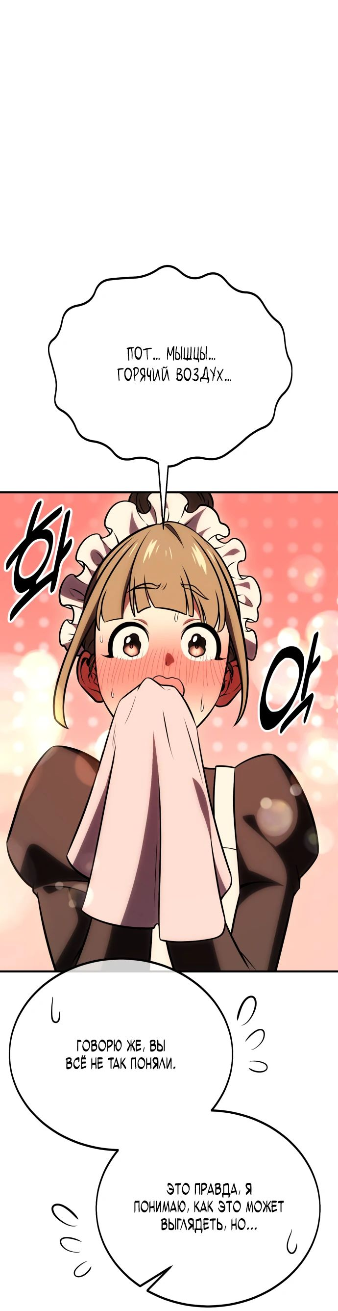Read Я убил игрока академии RU Manga Online