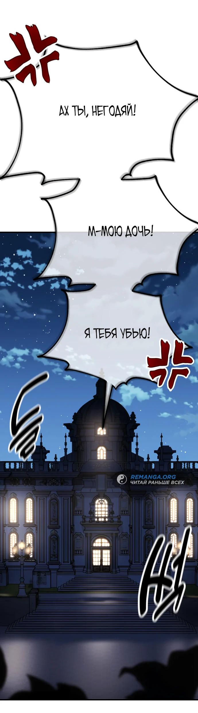 Read Я убил игрока академии RU Manga Online