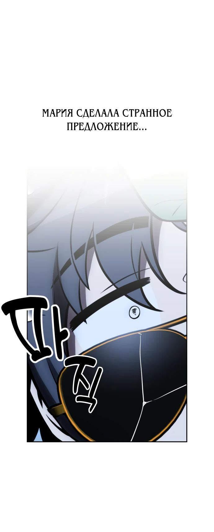 Read Я убил игрока академии RU Manga Online