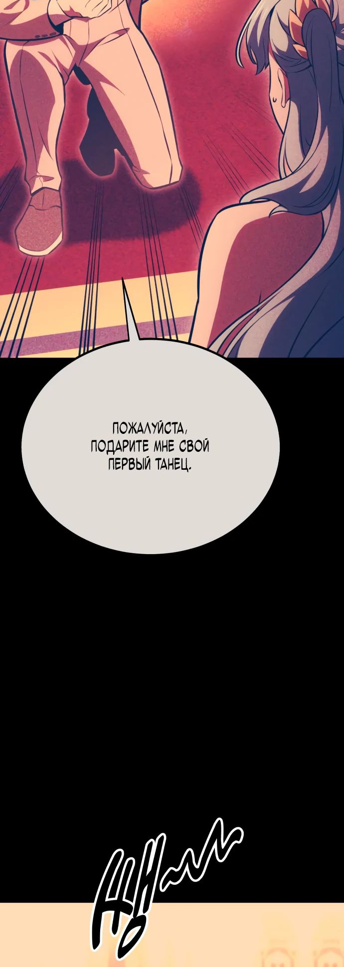 Read Я убил игрока академии RU Manga Online