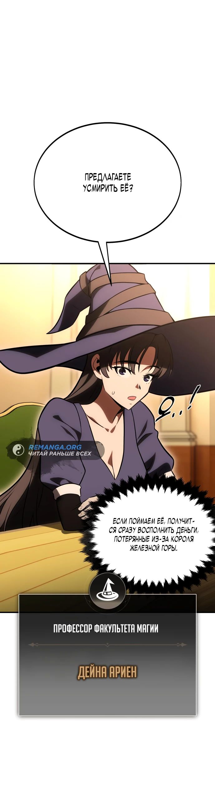 Read Я убил игрока академии RU Manga Online