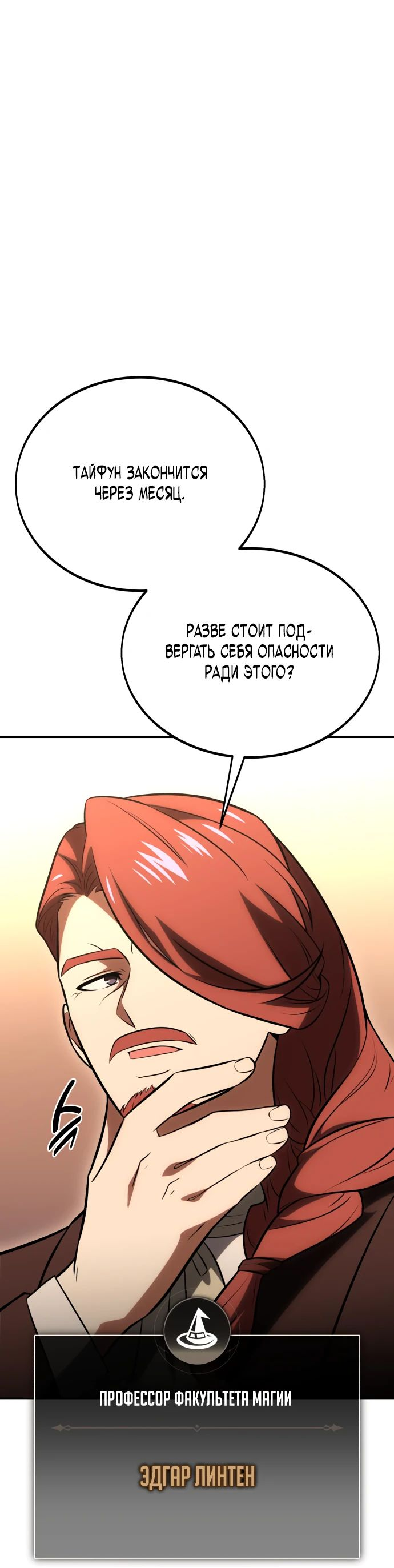 Read Я убил игрока академии RU Manga Online