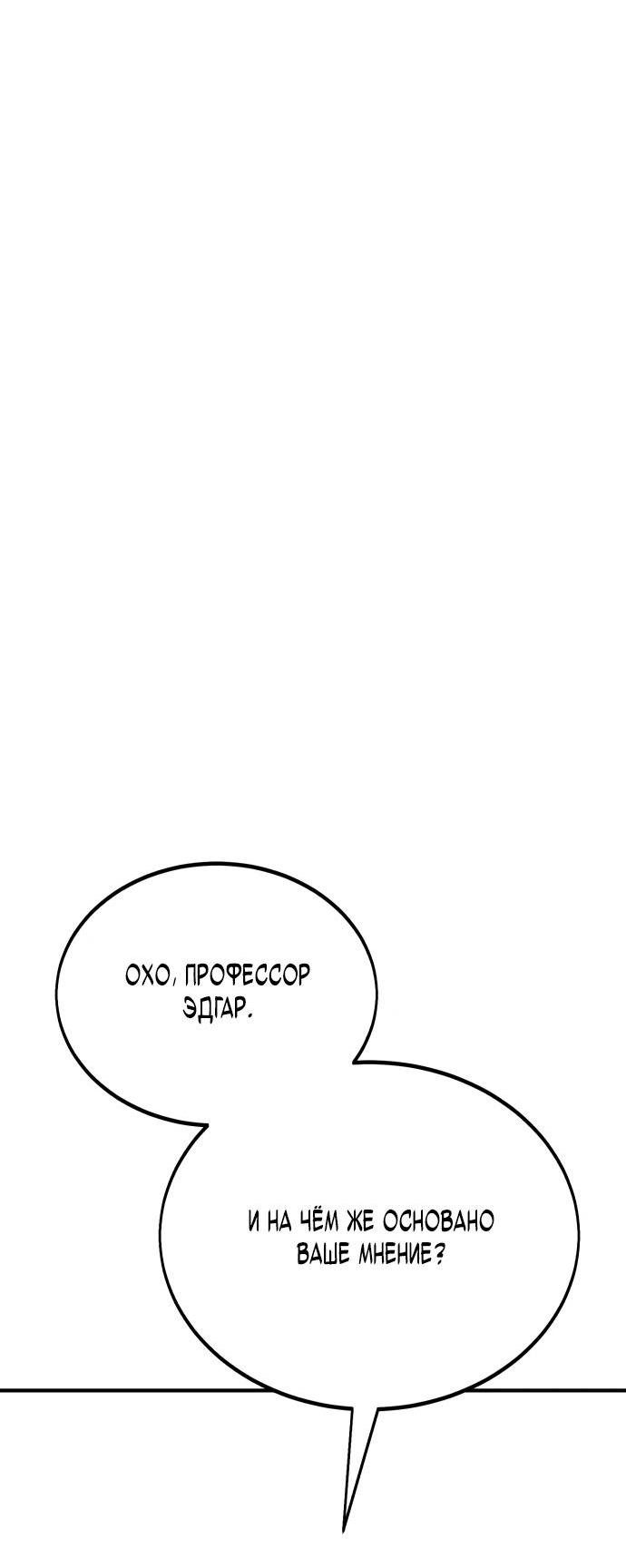 Read Я убил игрока академии RU Manga Online