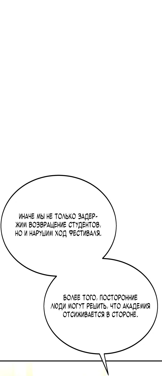 Read Я убил игрока академии RU Manga Online