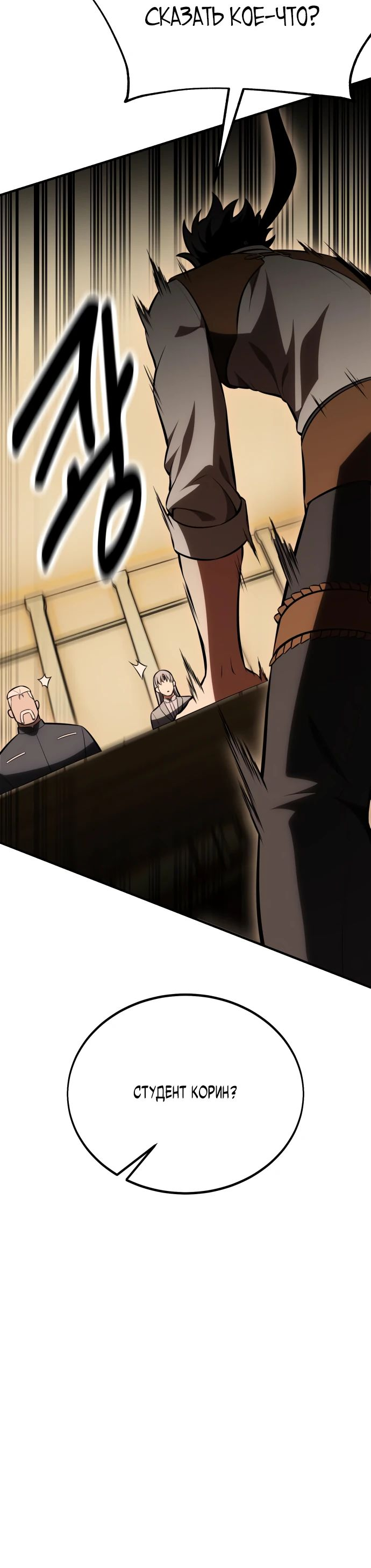 Read Я убил игрока академии RU Manga Online