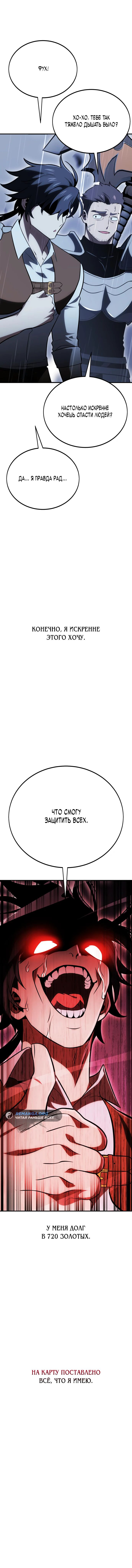 Read Я убил игрока академии RU Manga Online