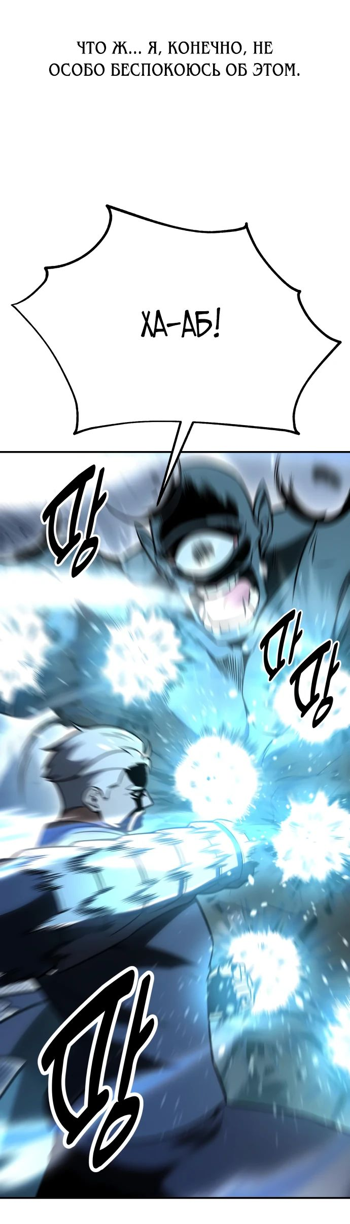 Read Я убил игрока академии RU Manga Online