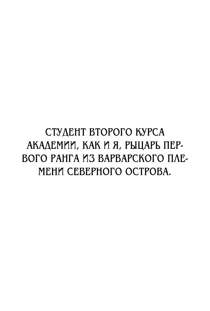 Read Я убил игрока академии RU Manga Online