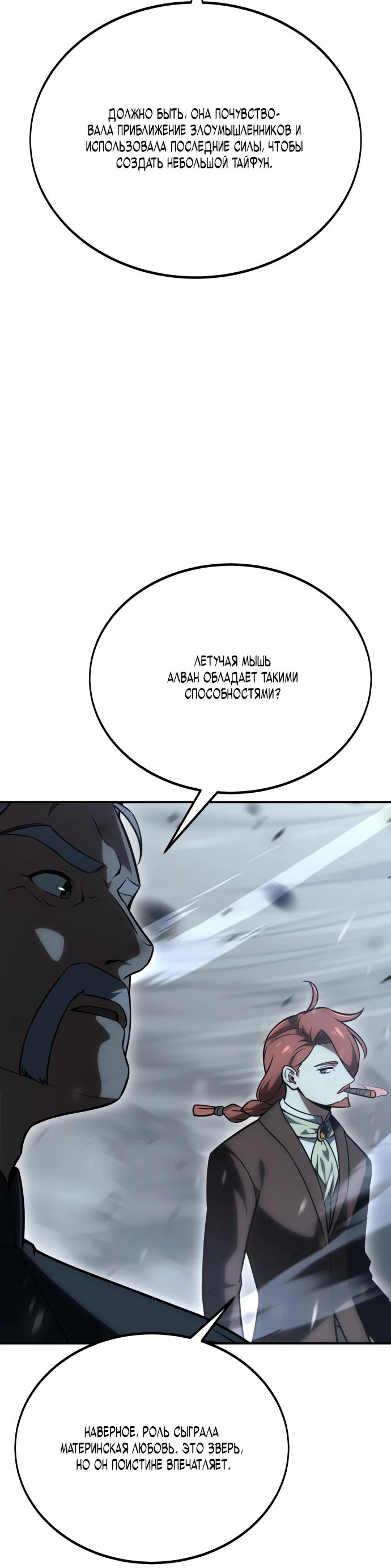 Read Я убил игрока академии RU Manga Online