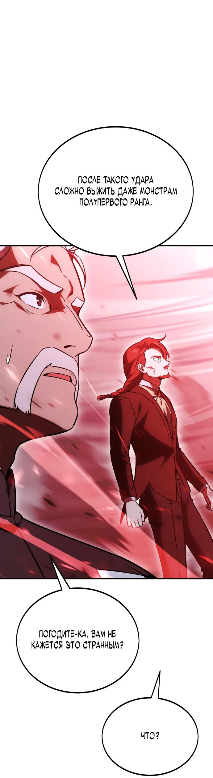 Read Я убил игрока академии RU Manga Online
