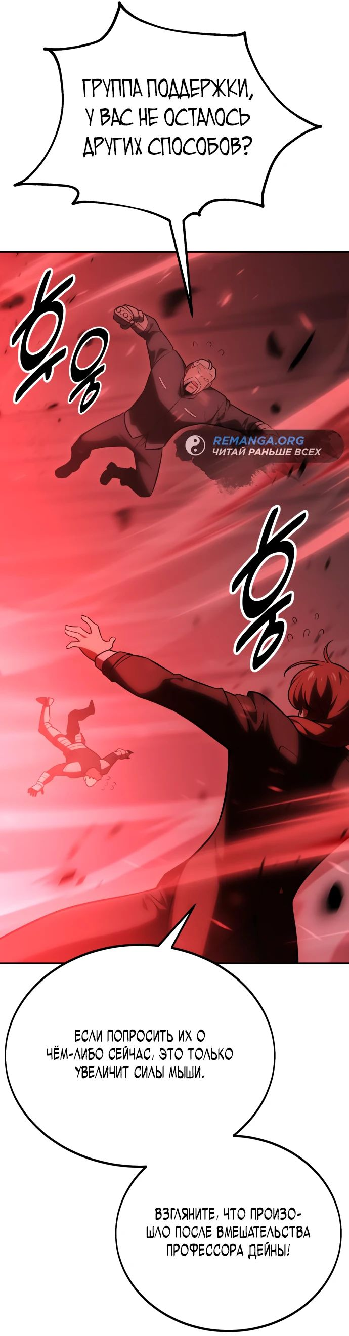 Read Я убил игрока академии RU Manga Online