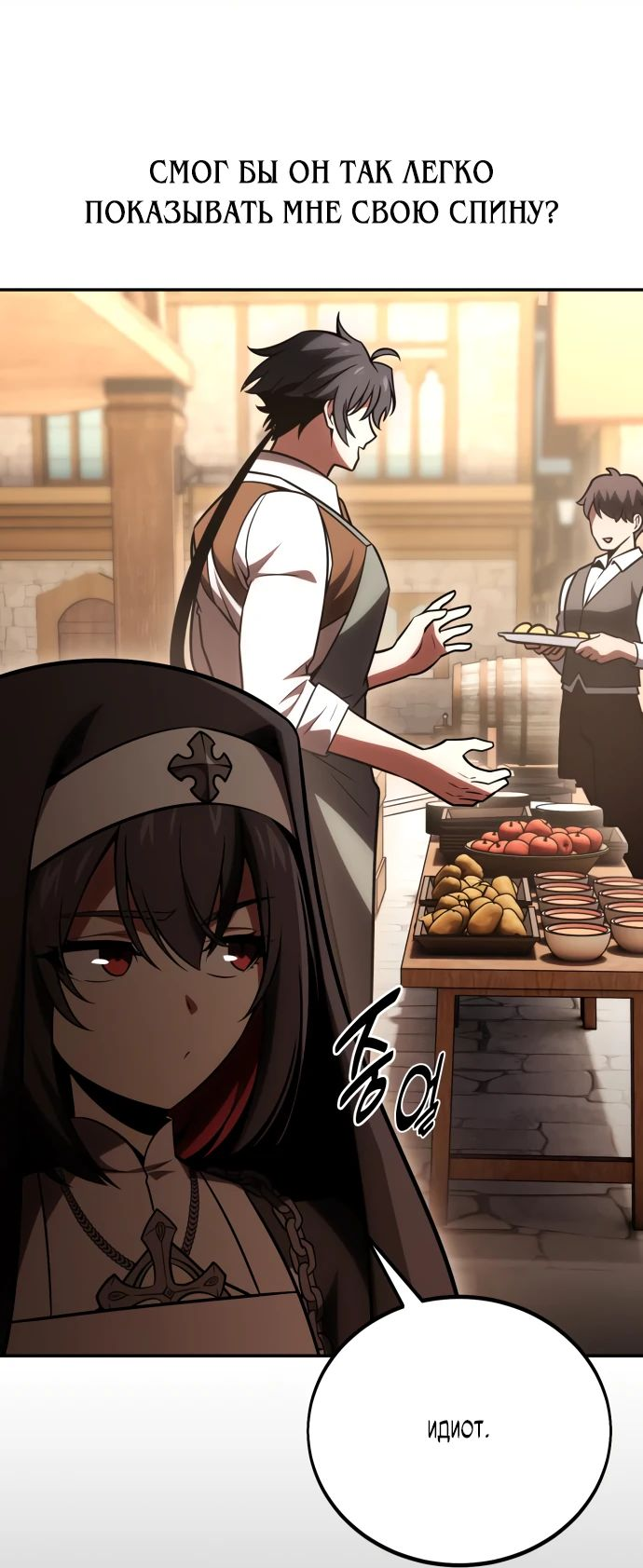 Read Я убил игрока академии RU Manga Online