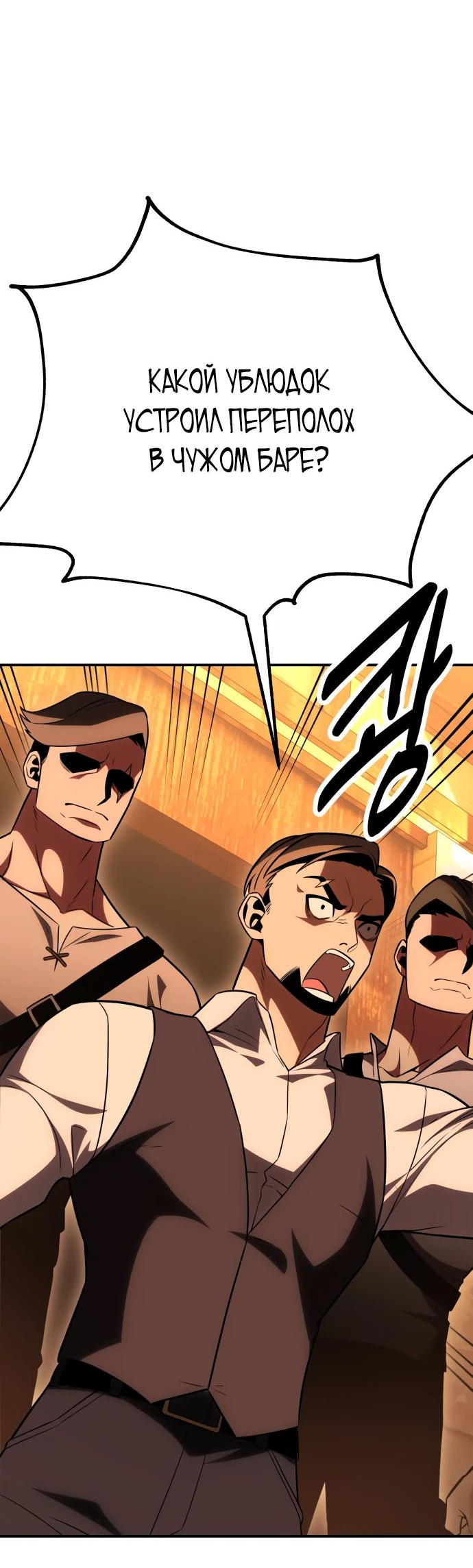 Read Я убил игрока академии RU Manga Online
