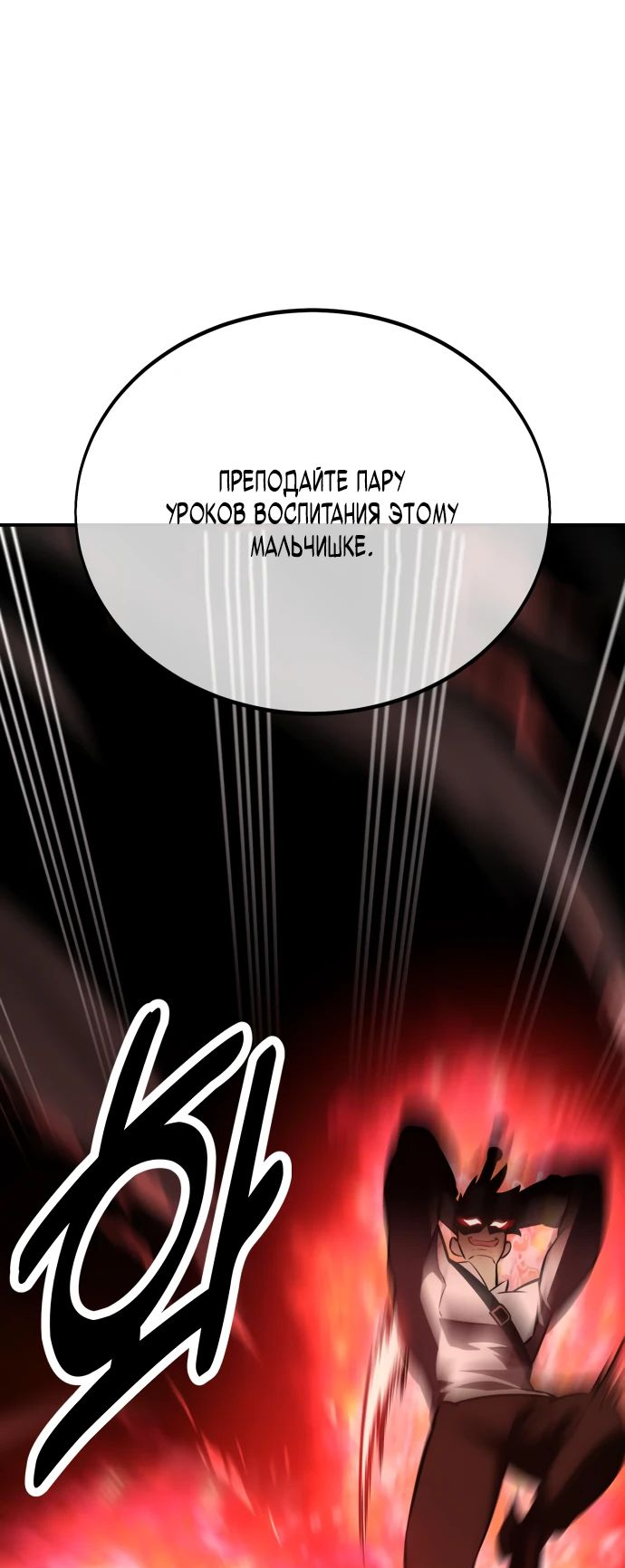 Read Я убил игрока академии RU Manga Online