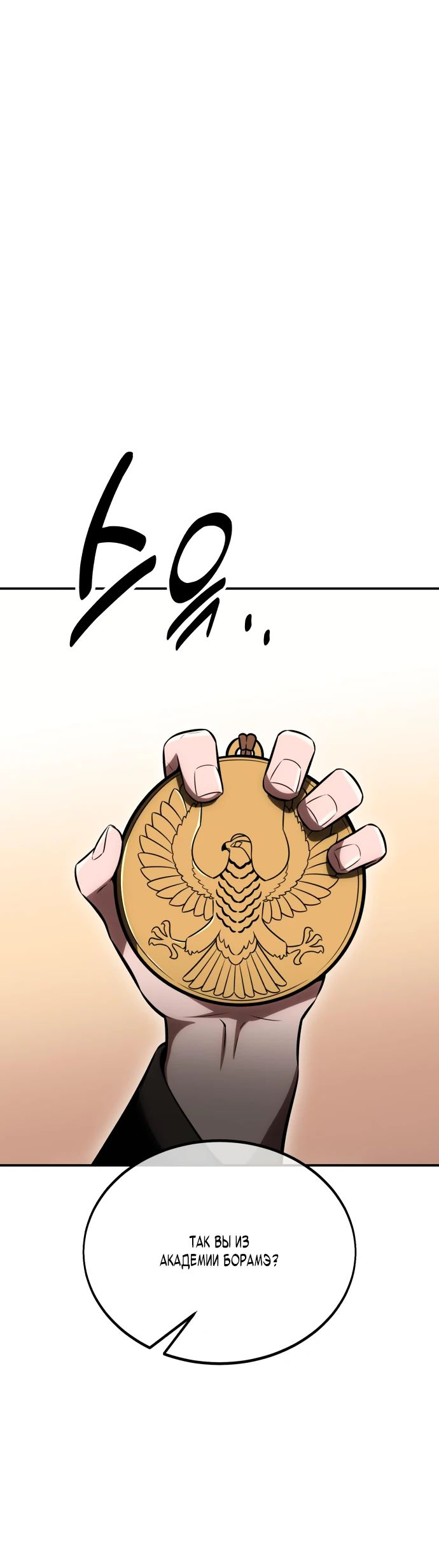 Read Я убил игрока академии RU Manga Online