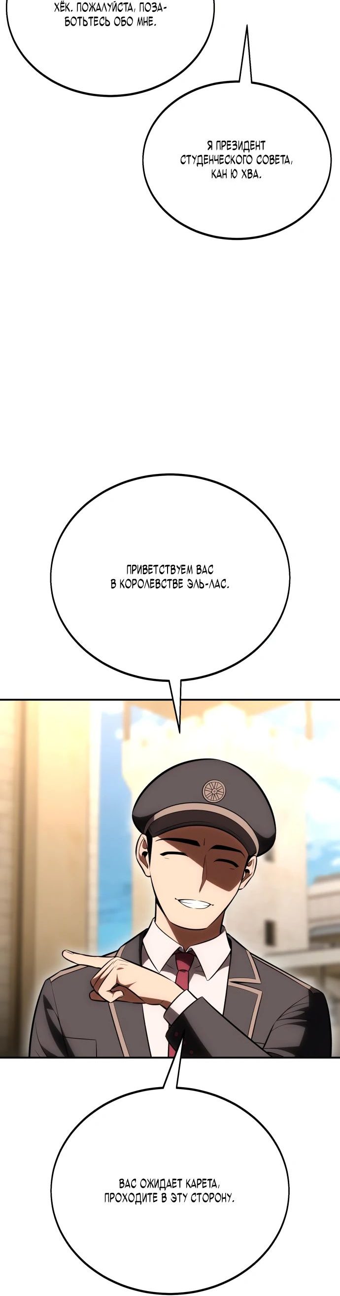Read Я убил игрока академии RU Manga Online