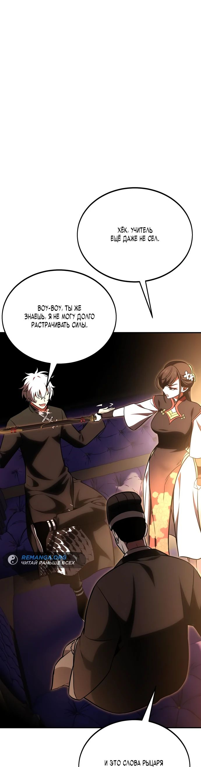 Read Я убил игрока академии RU Manga Online