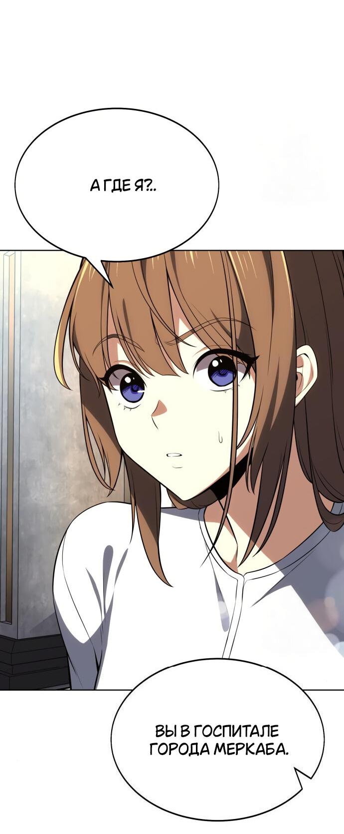 Read Я убил игрока академии RU Manga Online