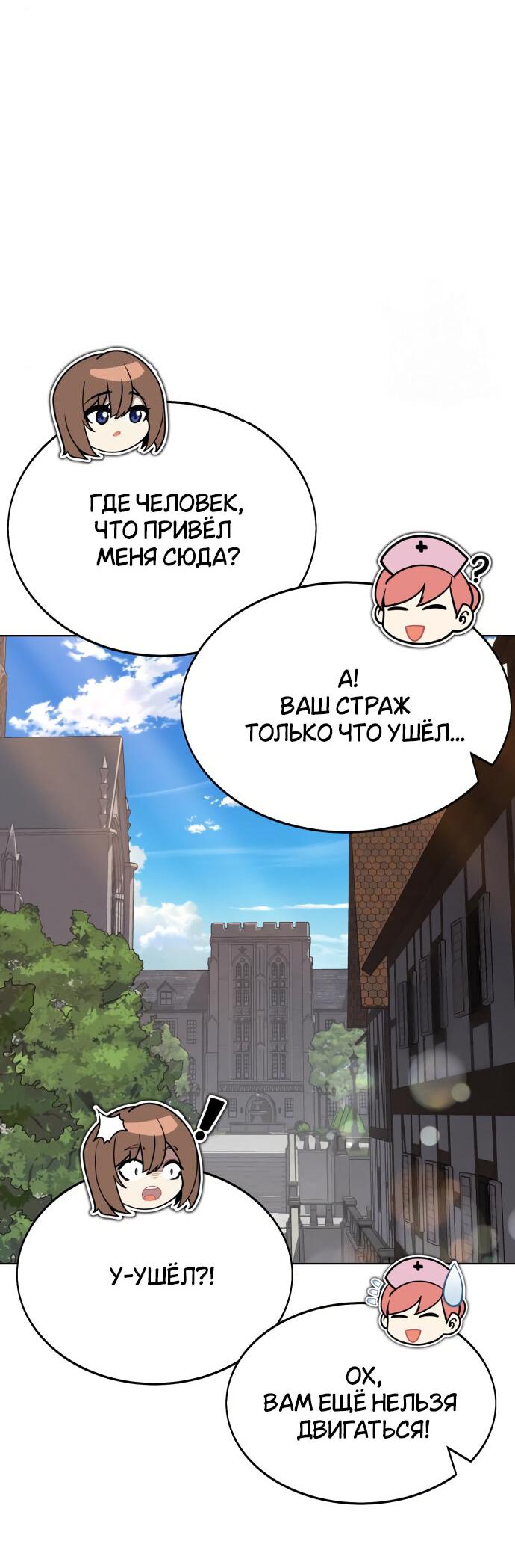 Read Я убил игрока академии RU Manga Online