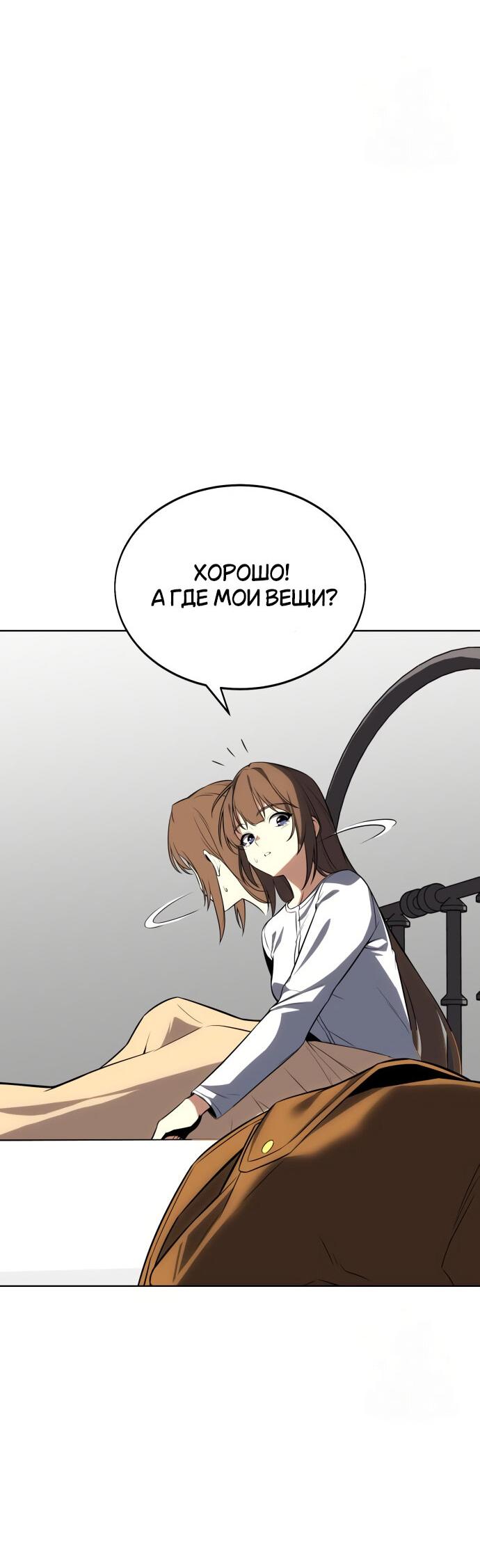 Read Я убил игрока академии RU Manga Online