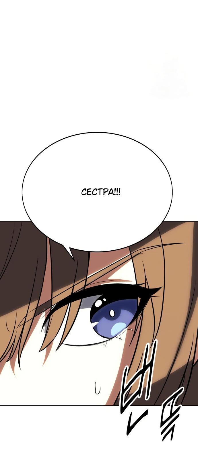 Read Я убил игрока академии RU Manga Online