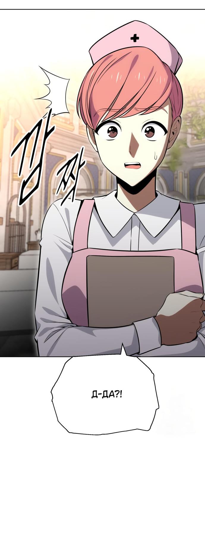 Read Я убил игрока академии RU Manga Online