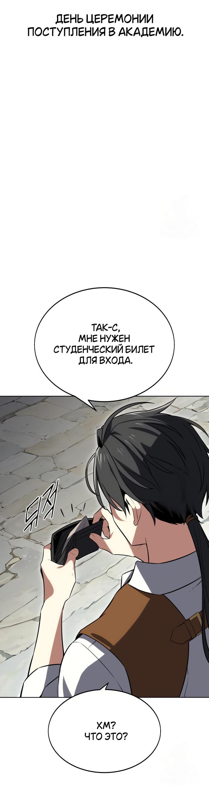 Read Я убил игрока академии RU Manga Online