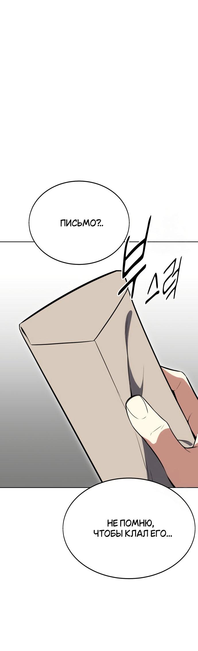 Read Я убил игрока академии RU Manga Online