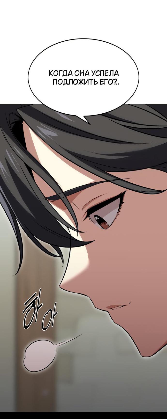 Read Я убил игрока академии RU Manga Online