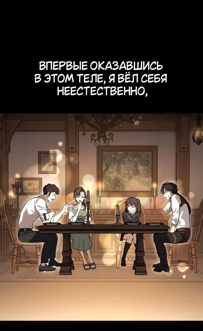 Read Я убил игрока академии RU Manga Online