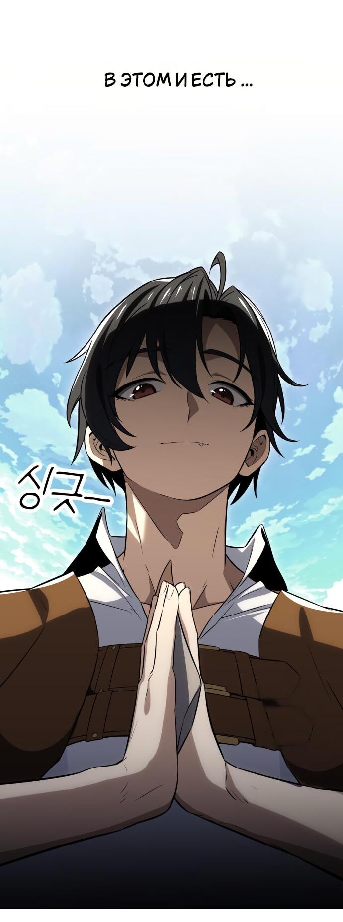 Read Я убил игрока академии RU Manga Online