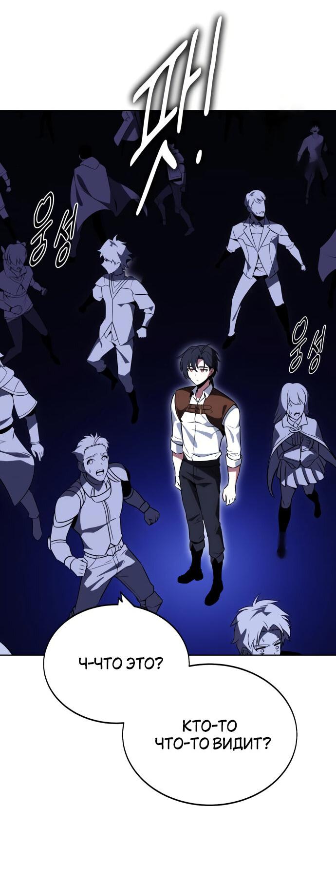 Read Я убил игрока академии RU Manga Online