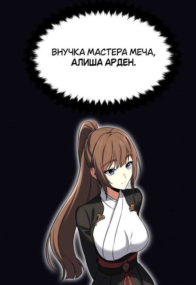 Read Я убил игрока академии RU Manga Online