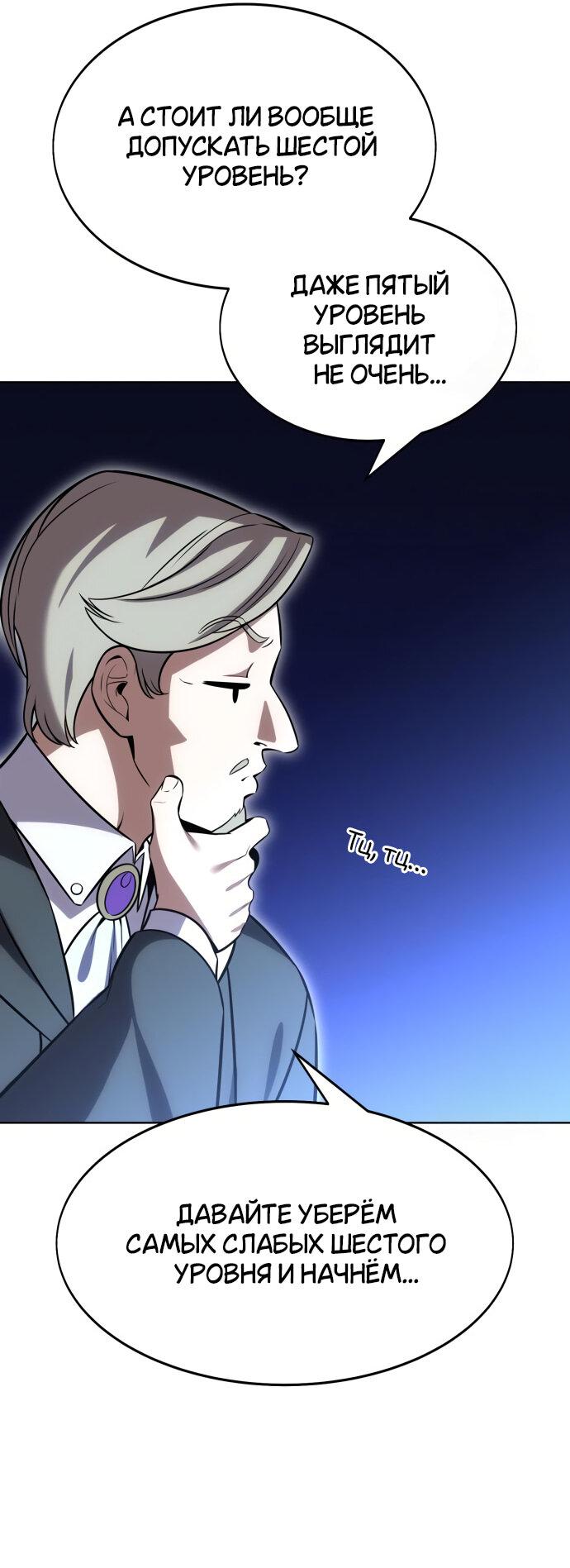 Read Я убил игрока академии RU Manga Online