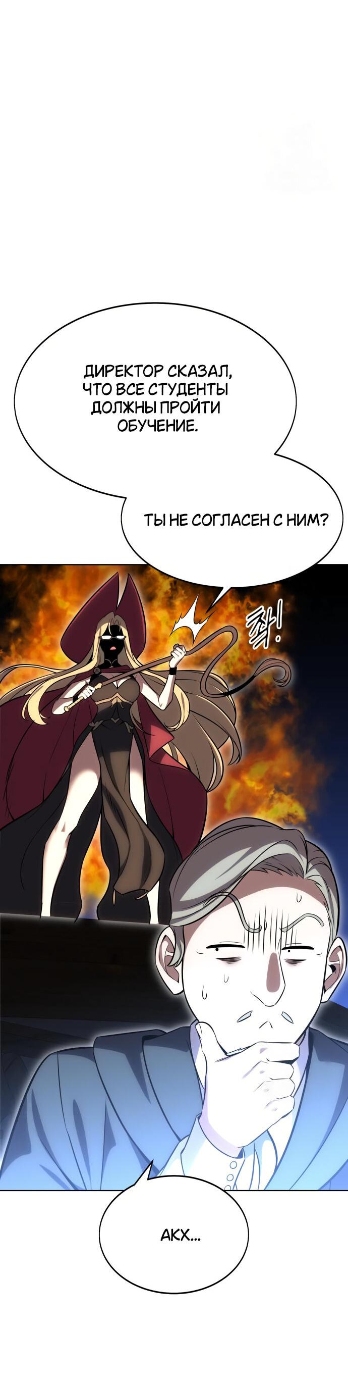 Read Я убил игрока академии RU Manga Online