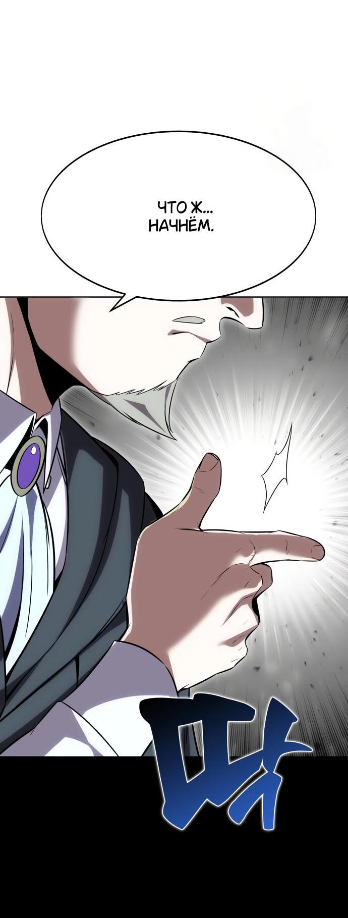 Read Я убил игрока академии RU Manga Online