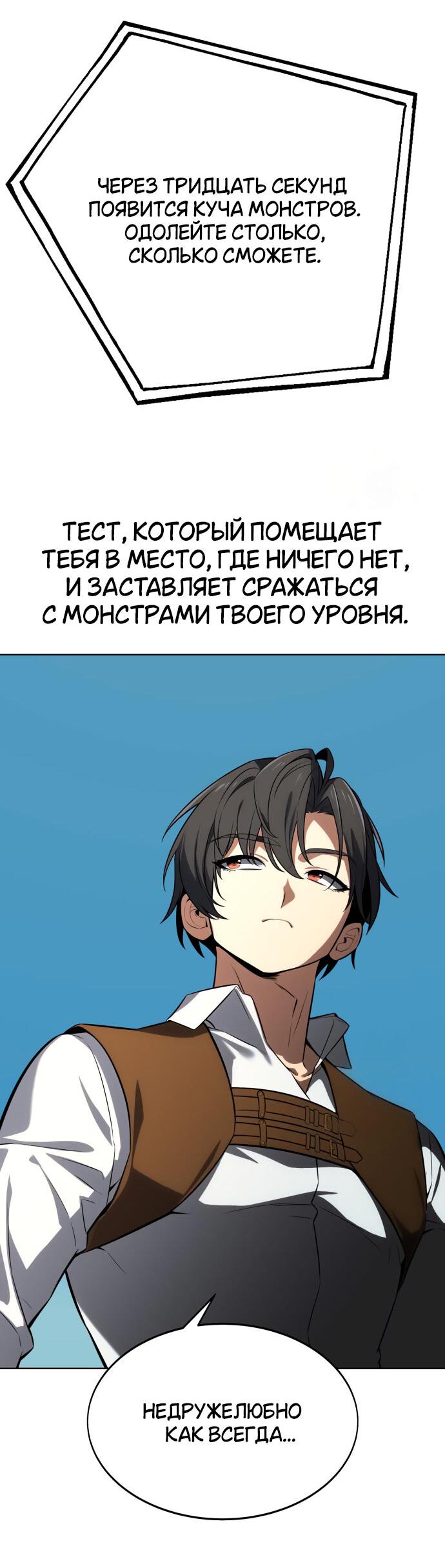 Read Я убил игрока академии RU Manga Online