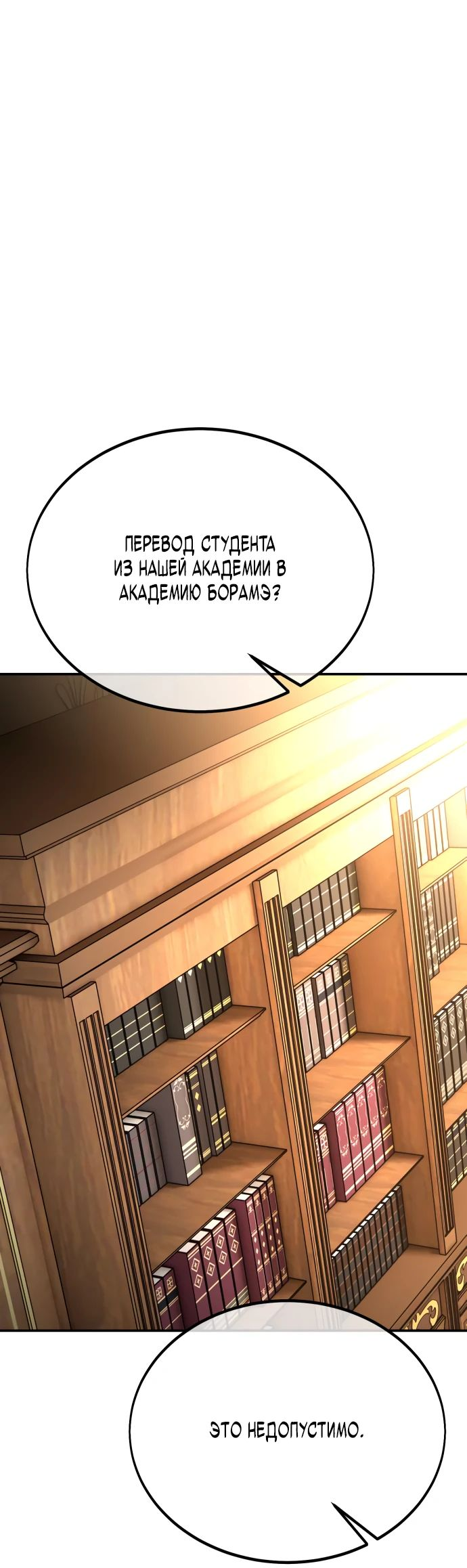 Read Я убил игрока академии RU Manga Online