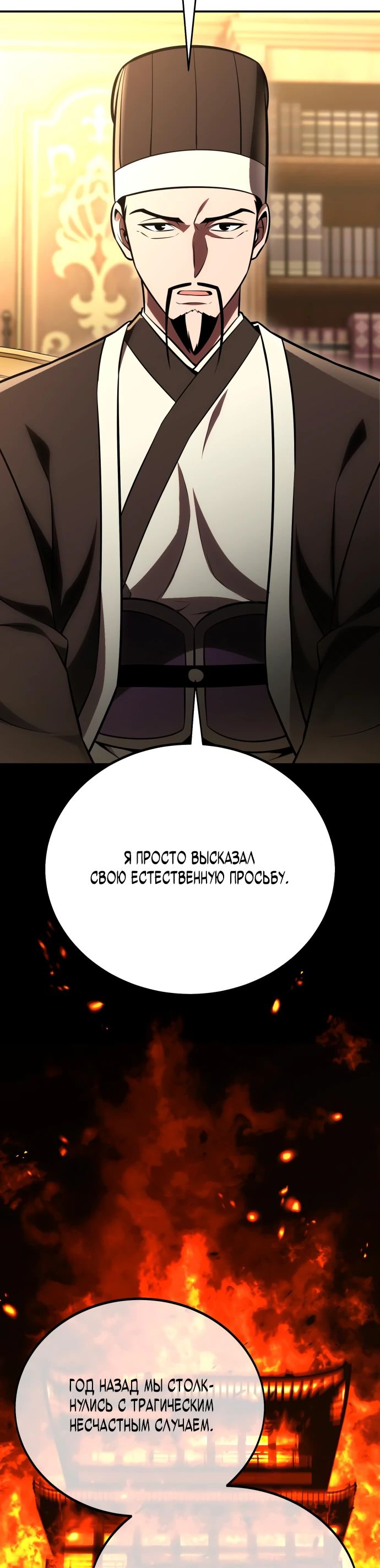 Read Я убил игрока академии RU Manga Online