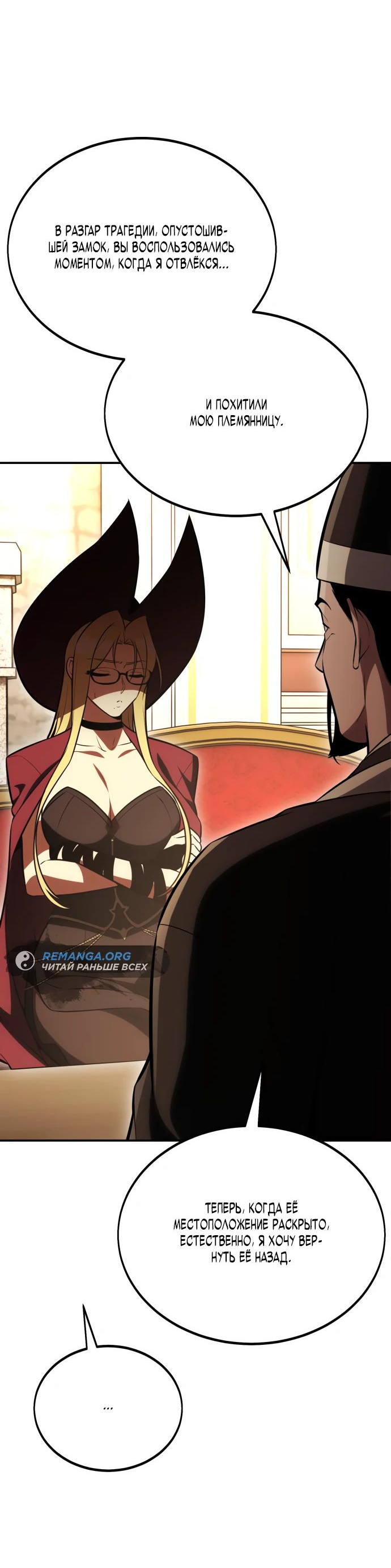 Read Я убил игрока академии RU Manga Online